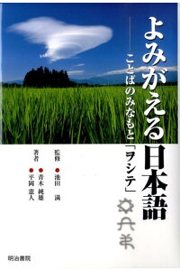 よみがえる日本語